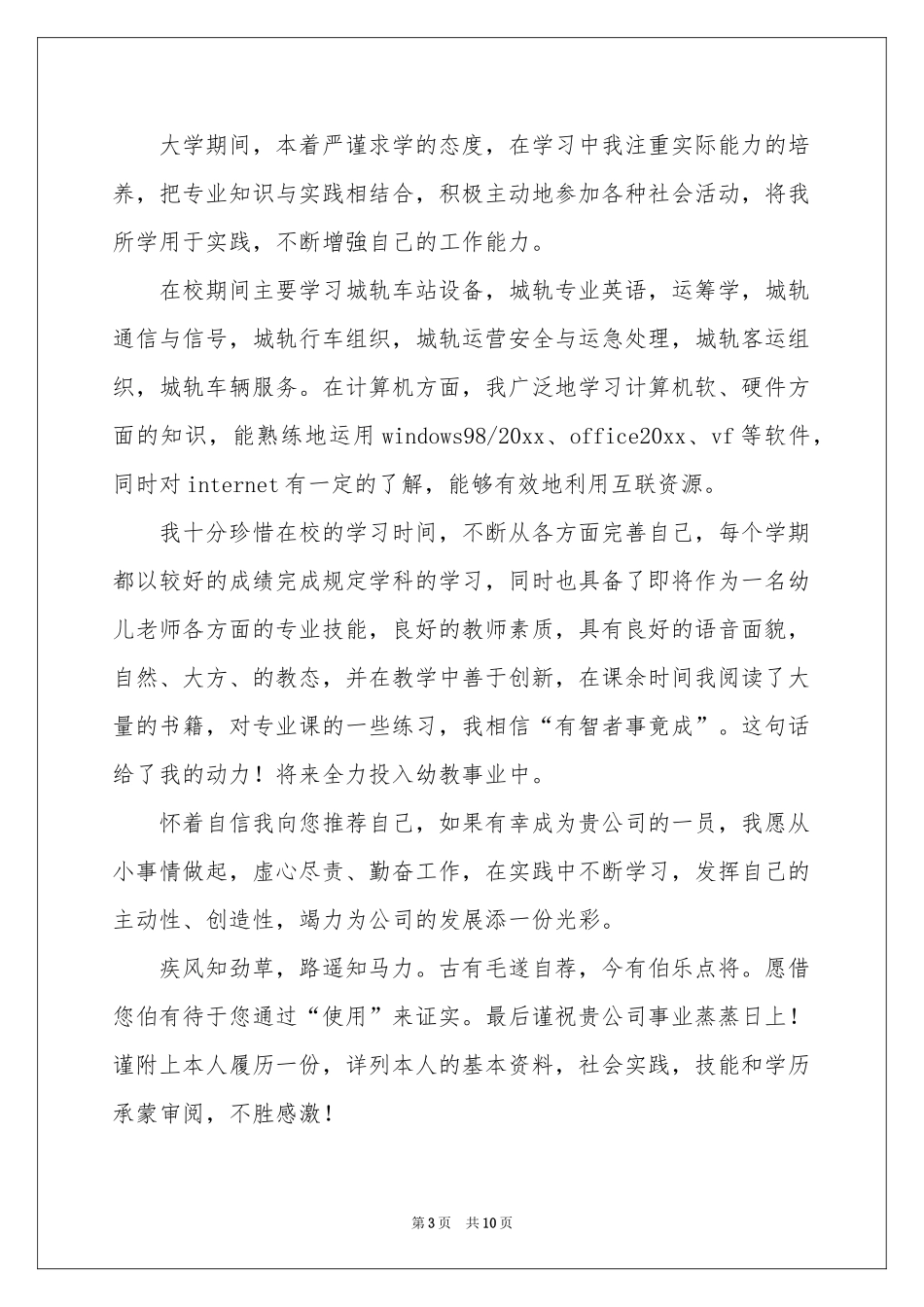 城市轨道专业求职信_第3页