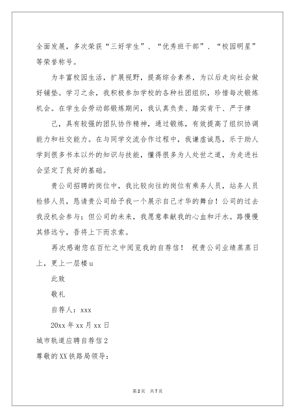 城市轨道应聘自荐信_第2页