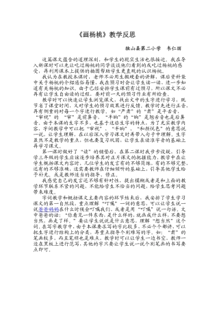 《画杨桃》教学反思