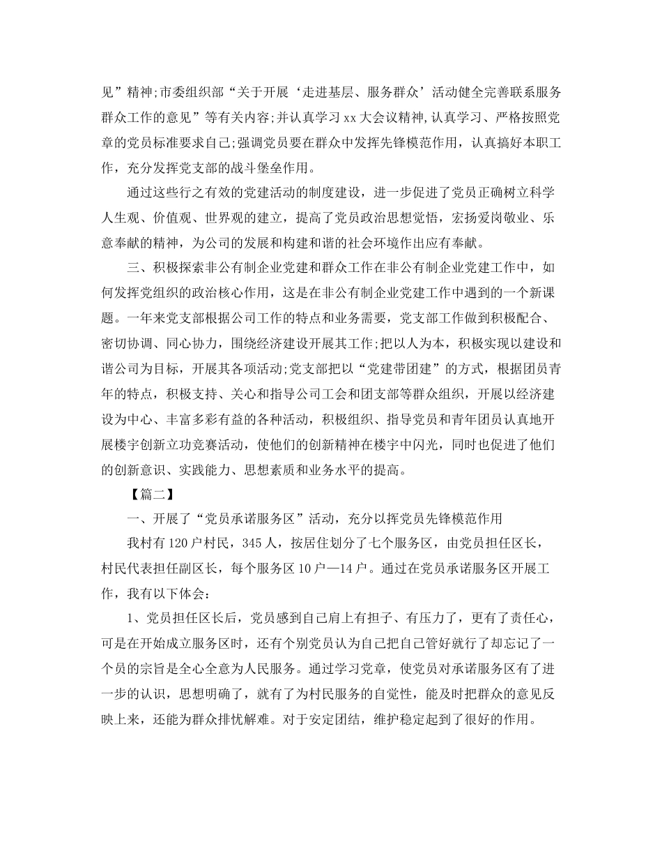 党支部年工作总结范本_第2页