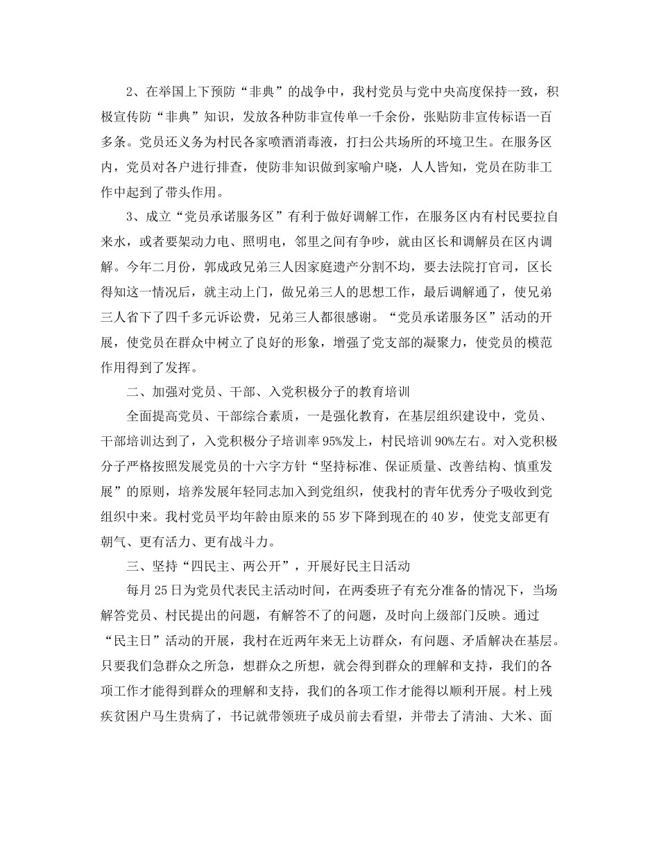 党支部年工作总结范本_第3页