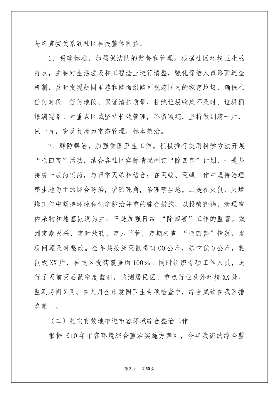 城管工作参考总结_第2页