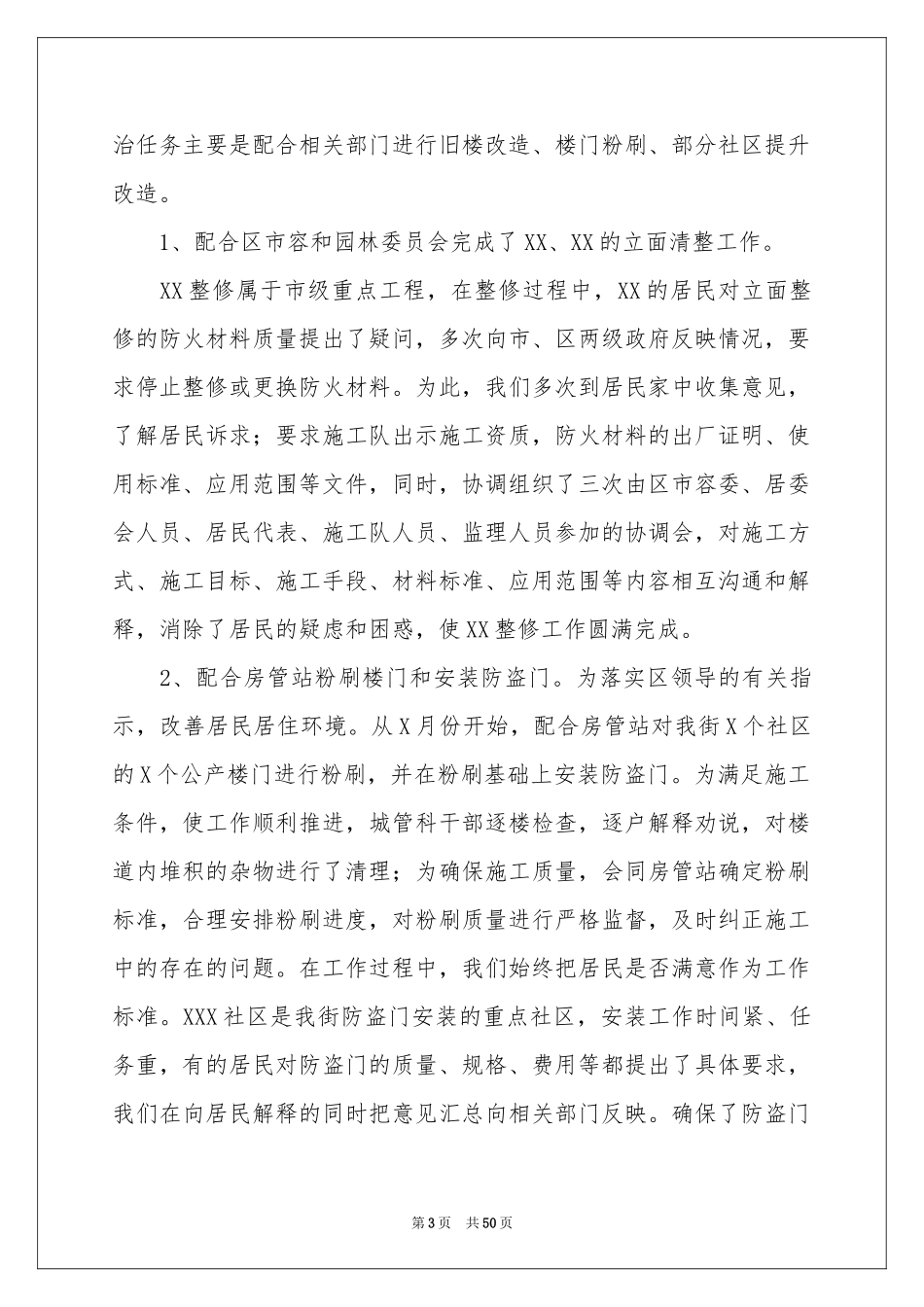 城管工作参考总结_第3页