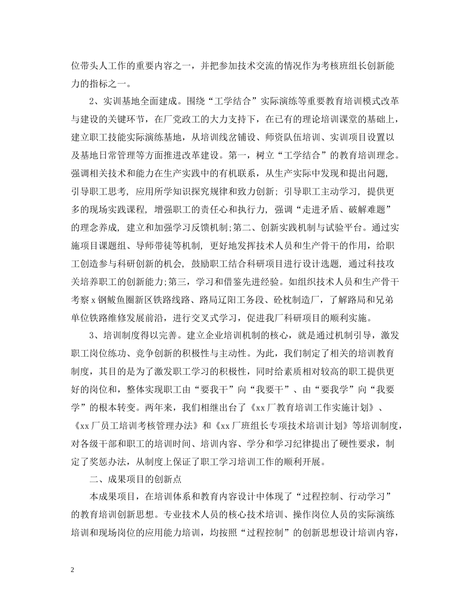 销售培训个人工作总结范文_第2页