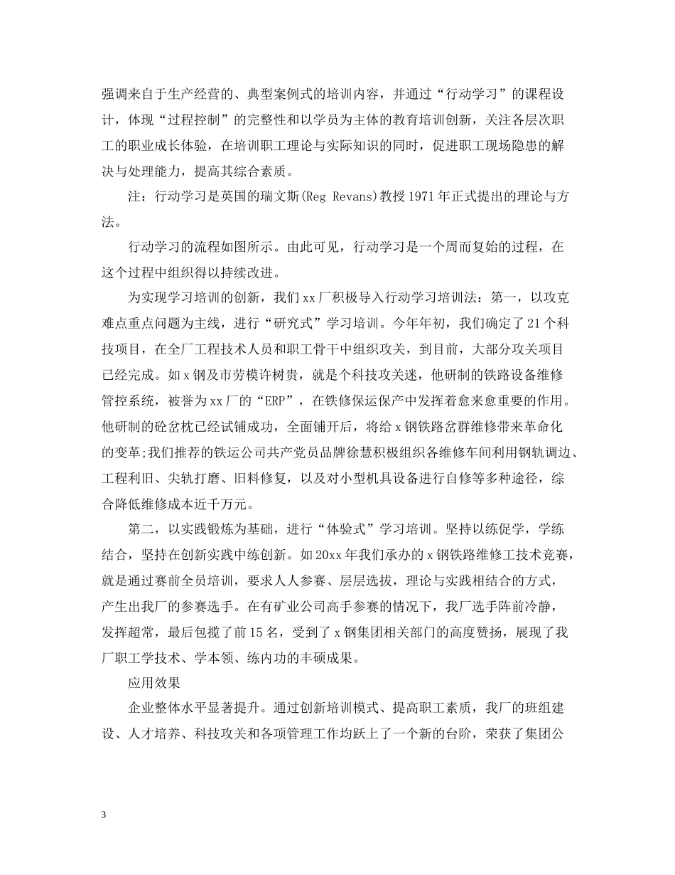 销售培训个人工作总结范文_第3页