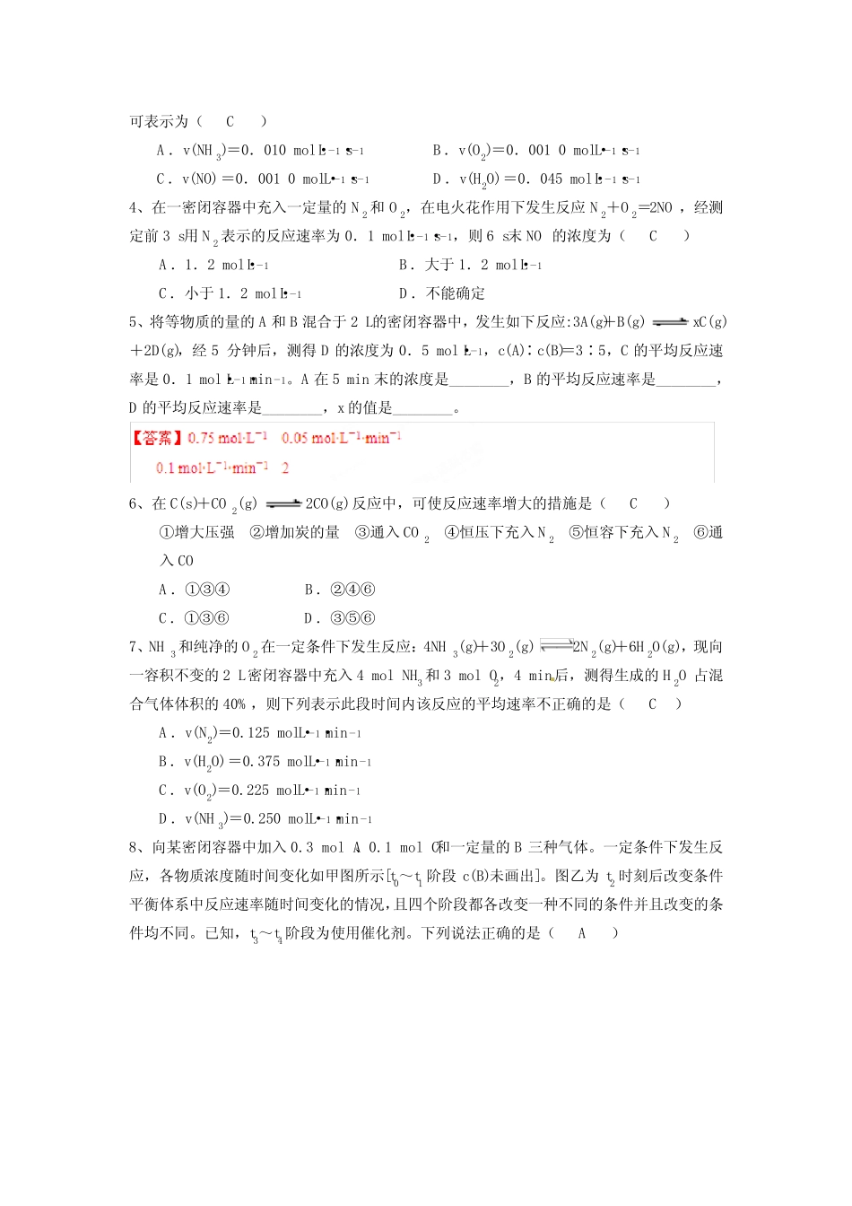 化学反应的速率和限度习题及答案 _第2页