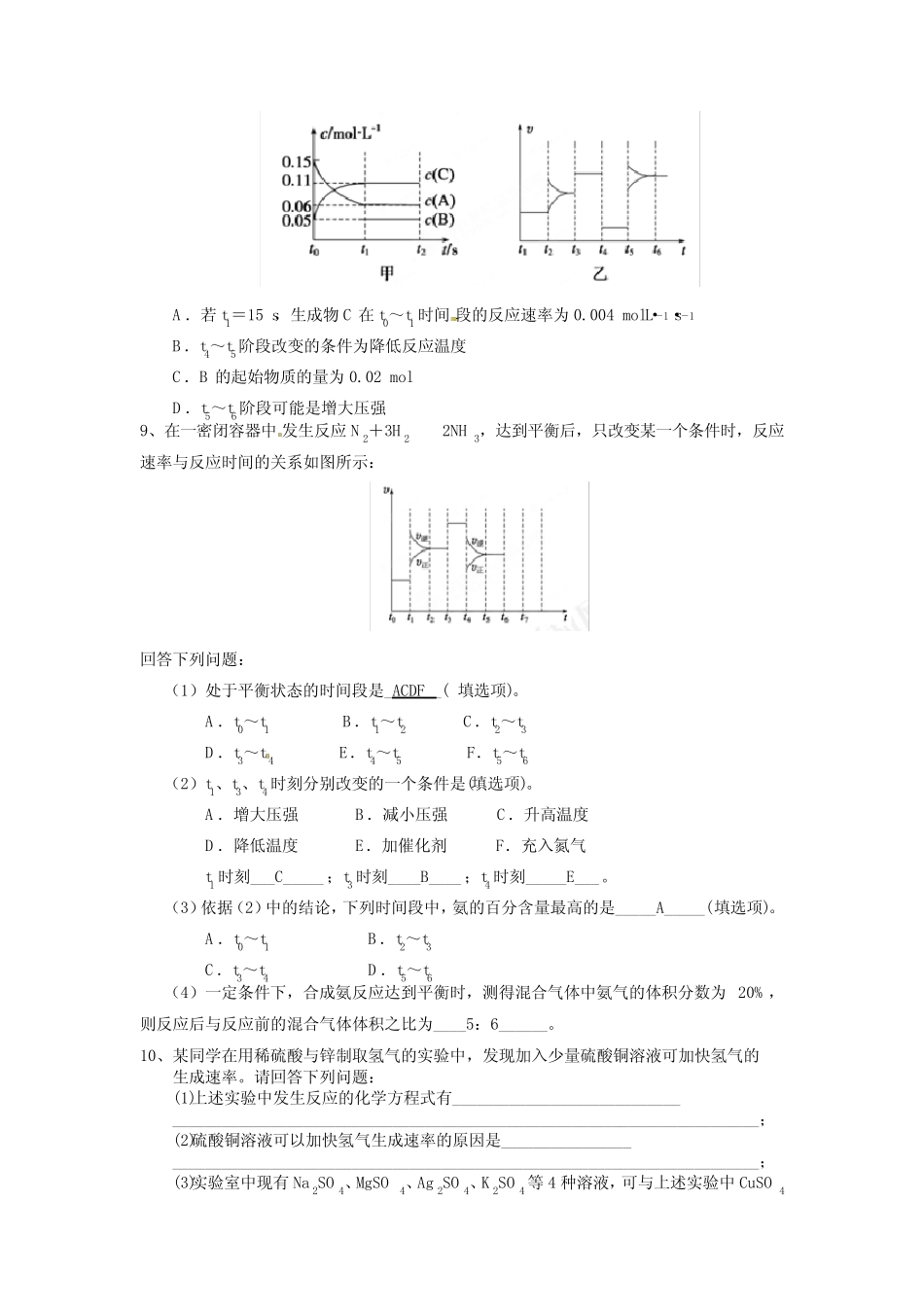 化学反应的速率和限度习题及答案 _第3页