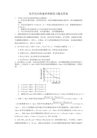 化学反应的速率和限度习题及答案 