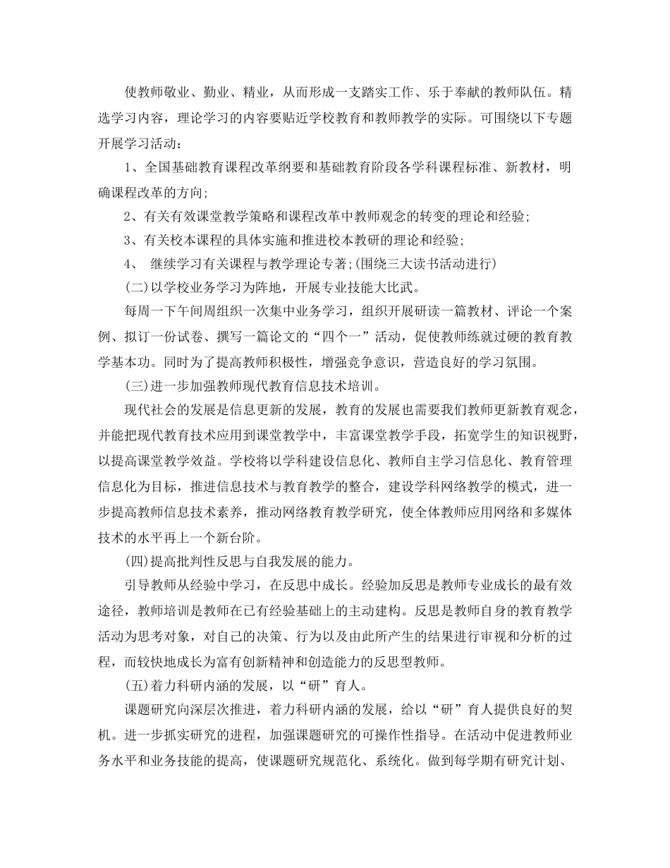 小学学校校本研修计划 _第2页