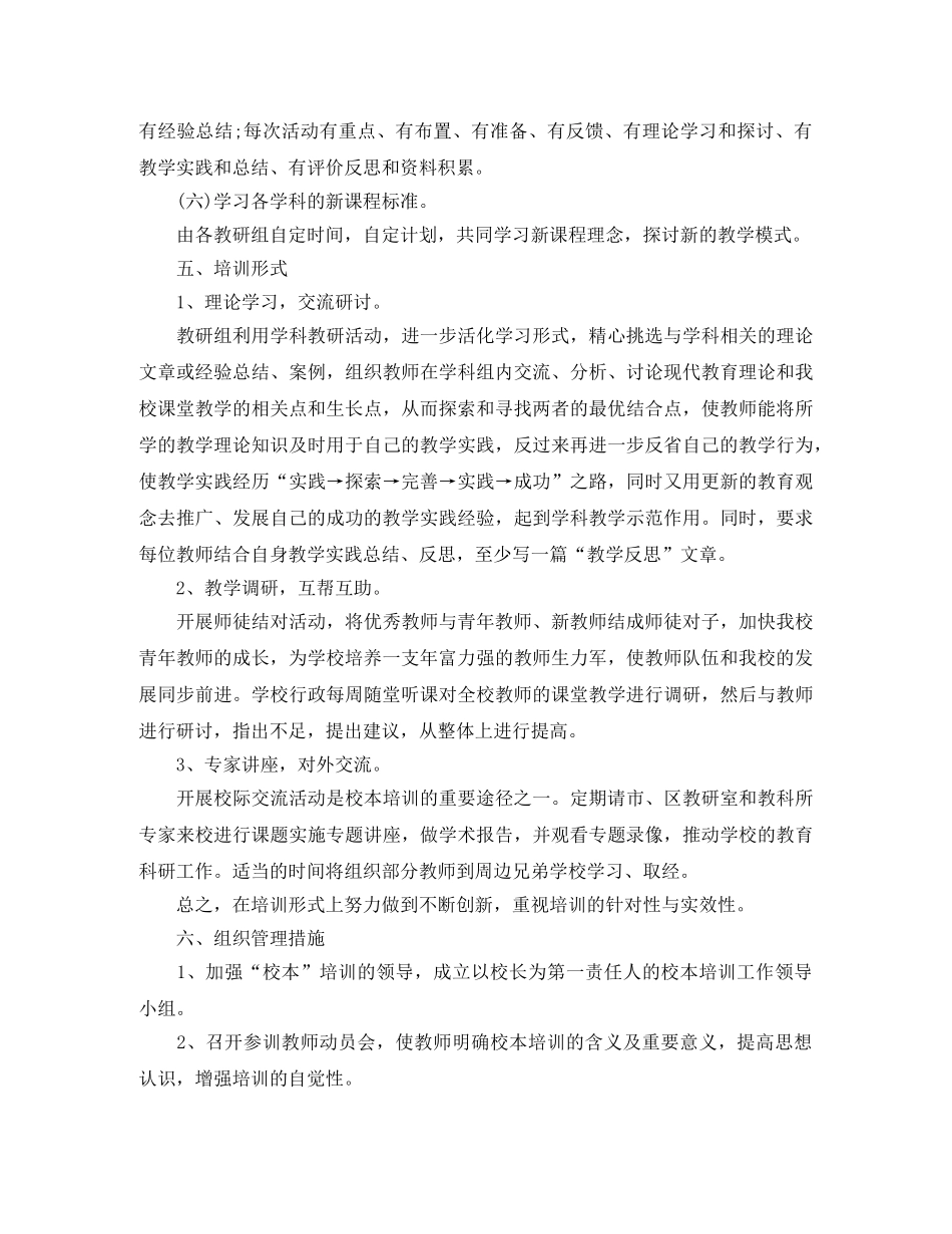 小学学校校本研修计划 _第3页