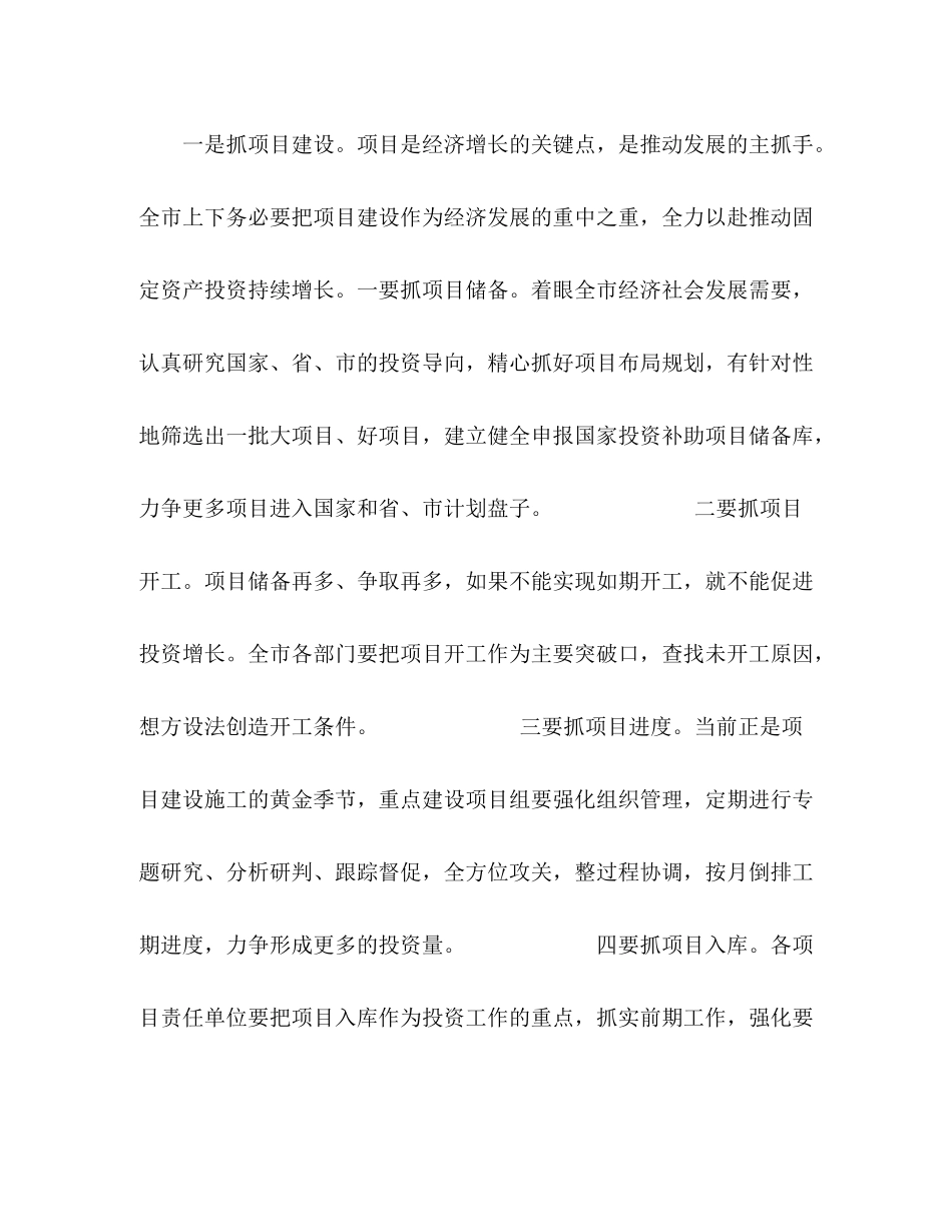 经济分析会讲话总结上半年，落实全年目标_第3页