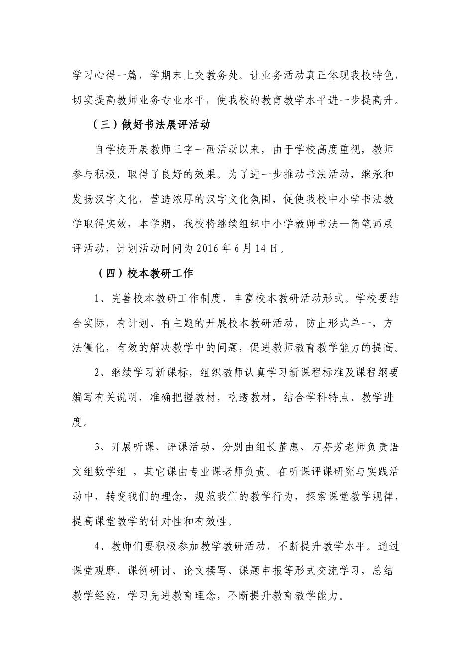 2015年---2016年第二学期教研计划_第2页