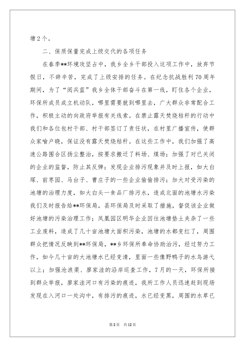 城建年度工作参考总结汇总5篇_第2页