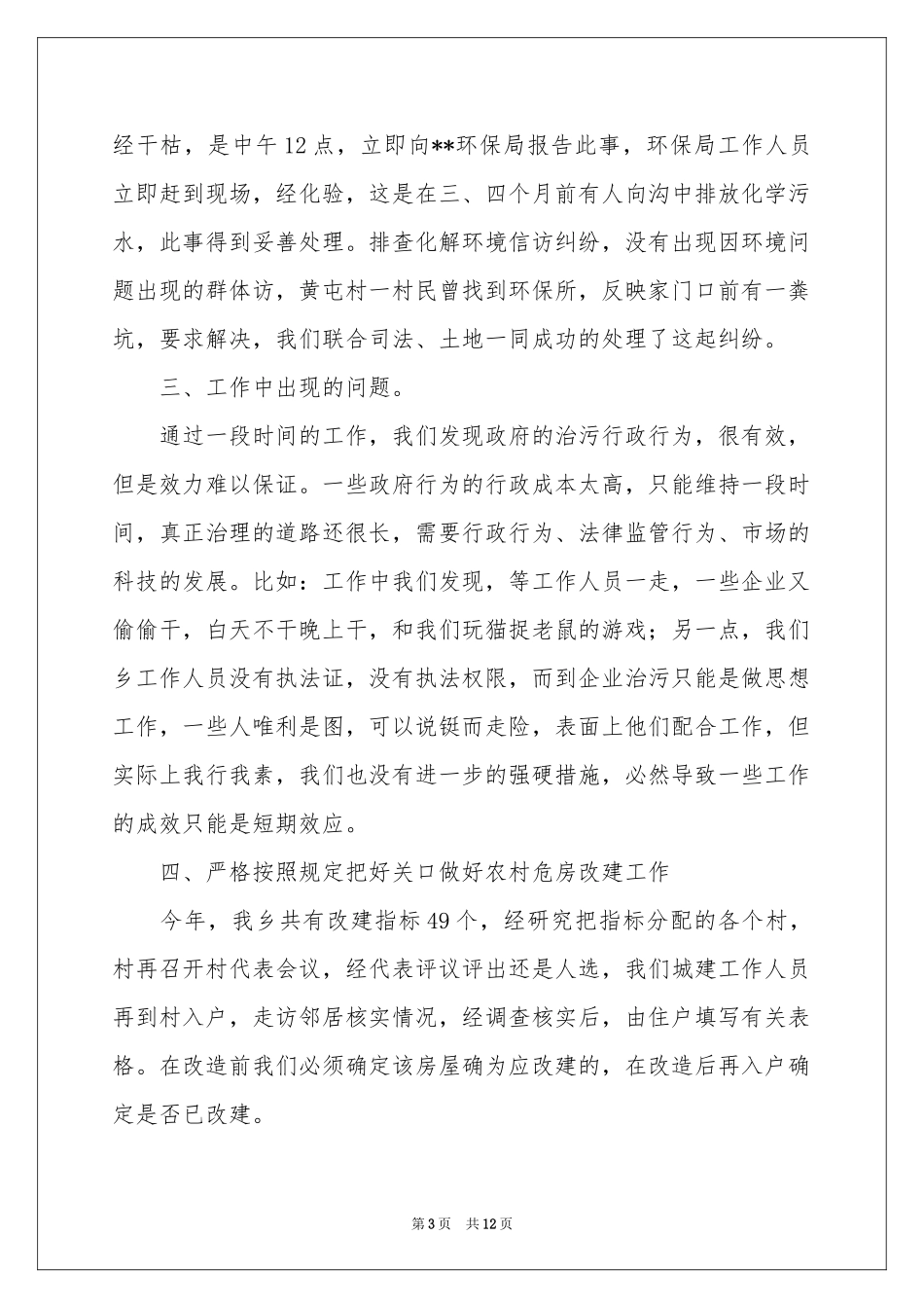 城建年度工作参考总结汇总5篇_第3页