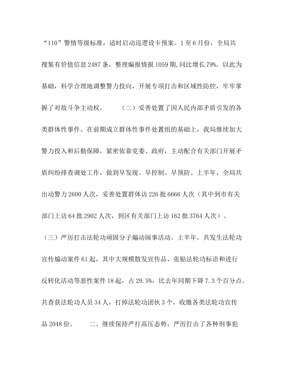 公安局长在总结上半年工作大会上的讲话_第2页