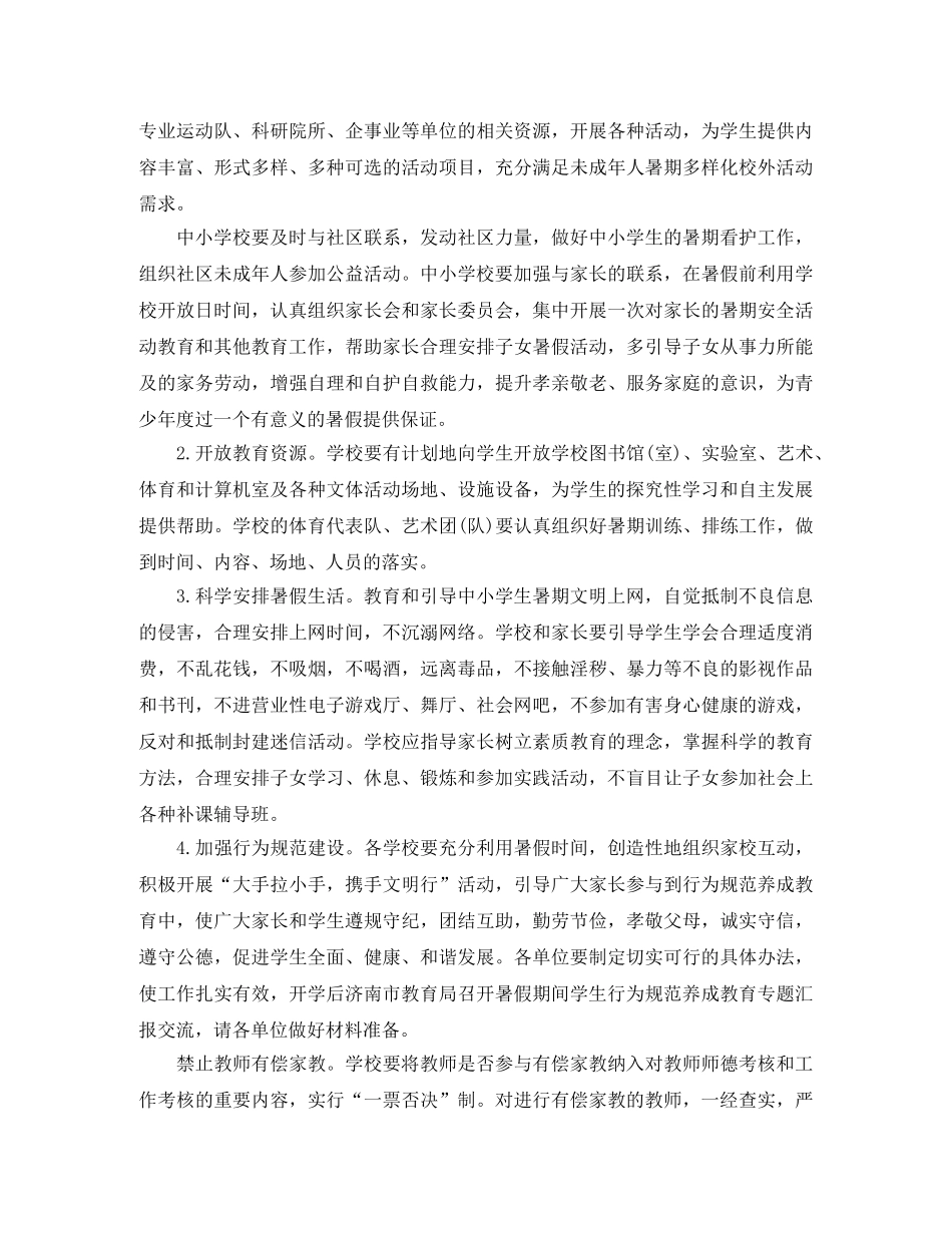 小学学校暑假的工作计划 _第2页