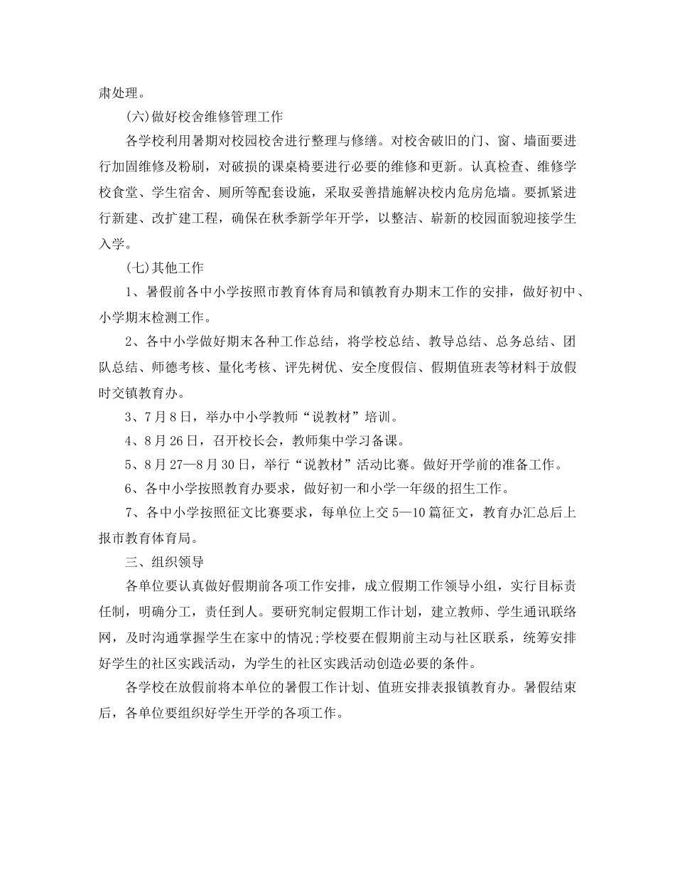 小学学校暑假的工作计划 _第3页