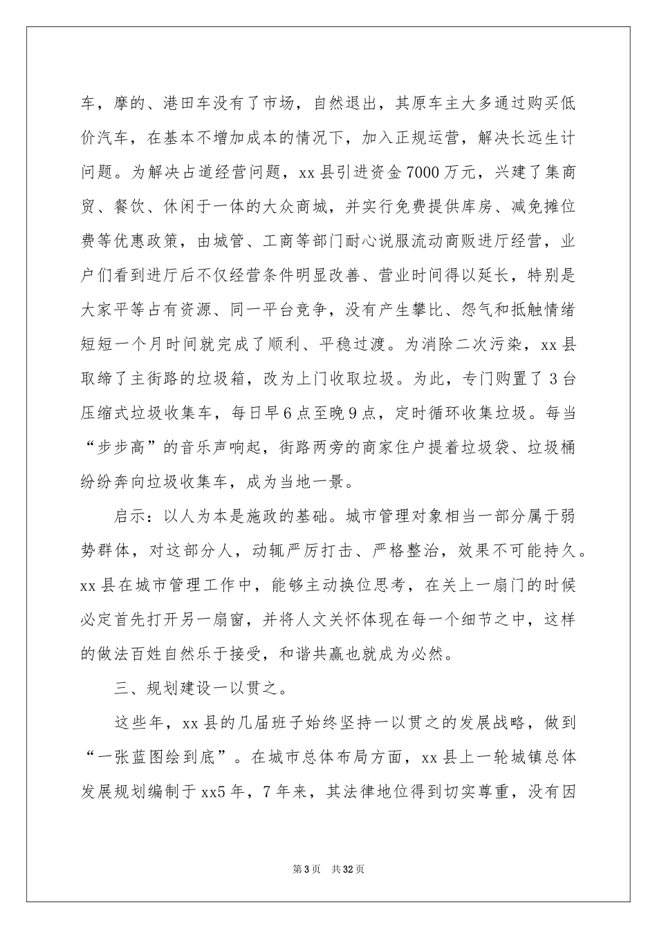 城市管理工作调查报告_第3页