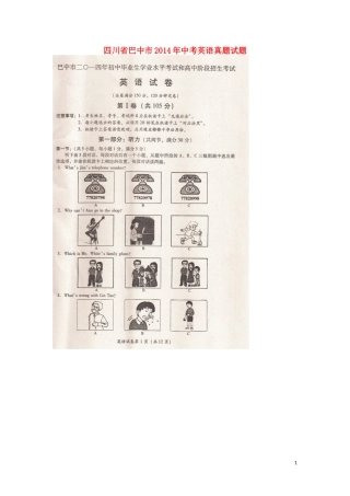 四川省巴中市2014年中考英语真题试题（扫描版，含答案）