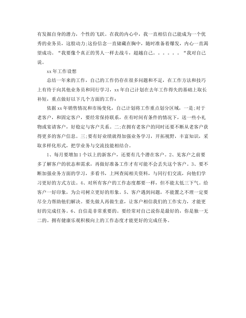 白酒业务员工作总结范文_第2页