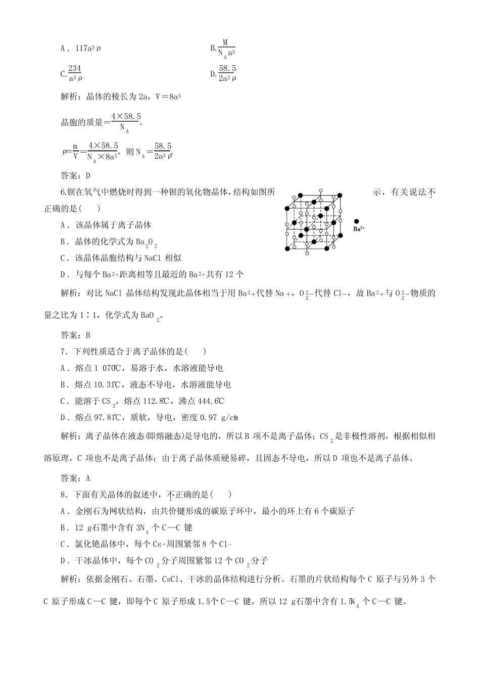高考化学一轮指导活页作业选修晶体结构与性质含答案_第2页