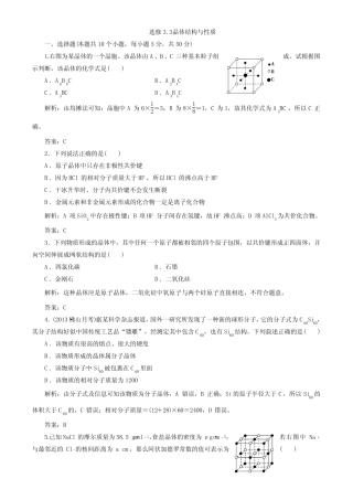 高考化学一轮指导活页作业选修晶体结构与性质含答案