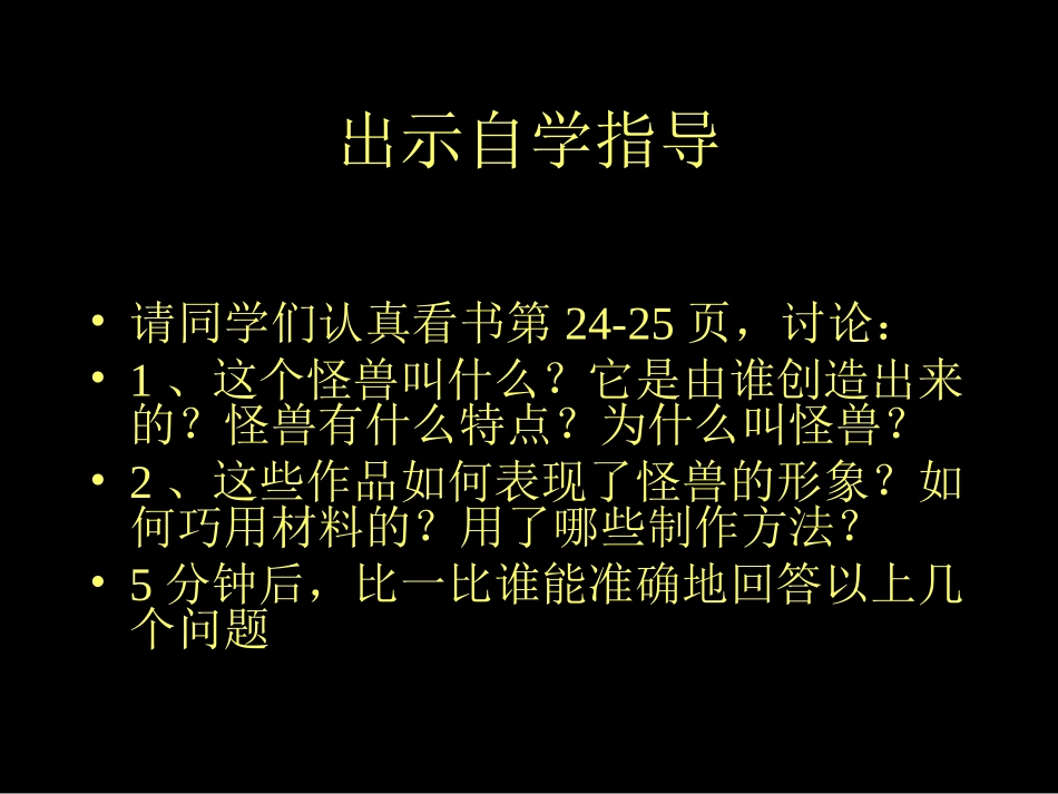 五课：怪兽课件_第3页