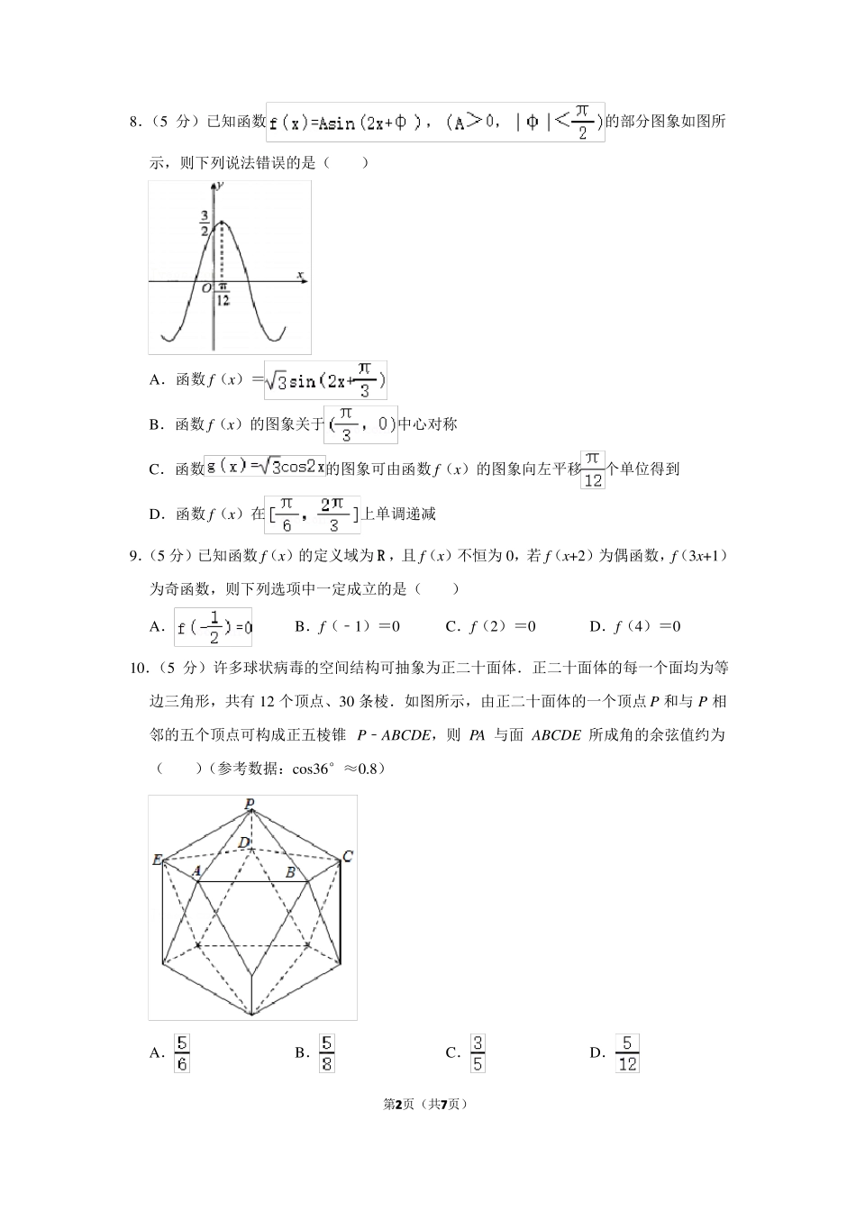 2022年河南郑州高考数学第一次质量预测试卷文科_第2页