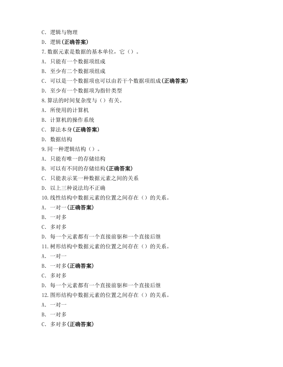 数据结构期末考试试题_第2页