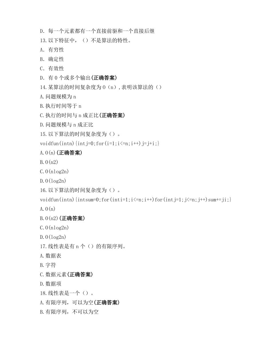 数据结构期末考试试题_第3页