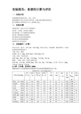 膳食评价试验报告