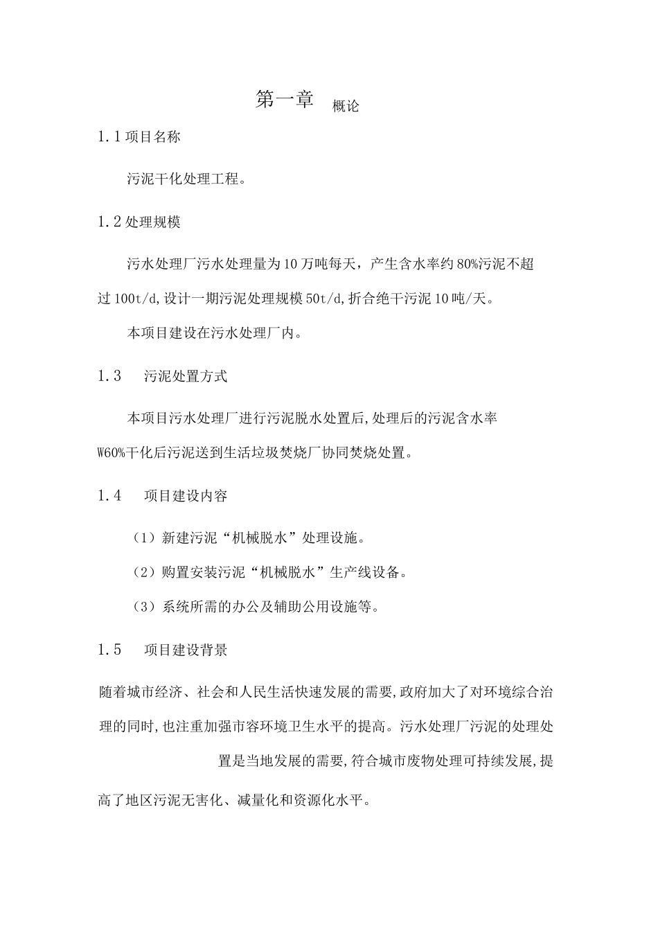 t污泥板框脱水方案_第2页