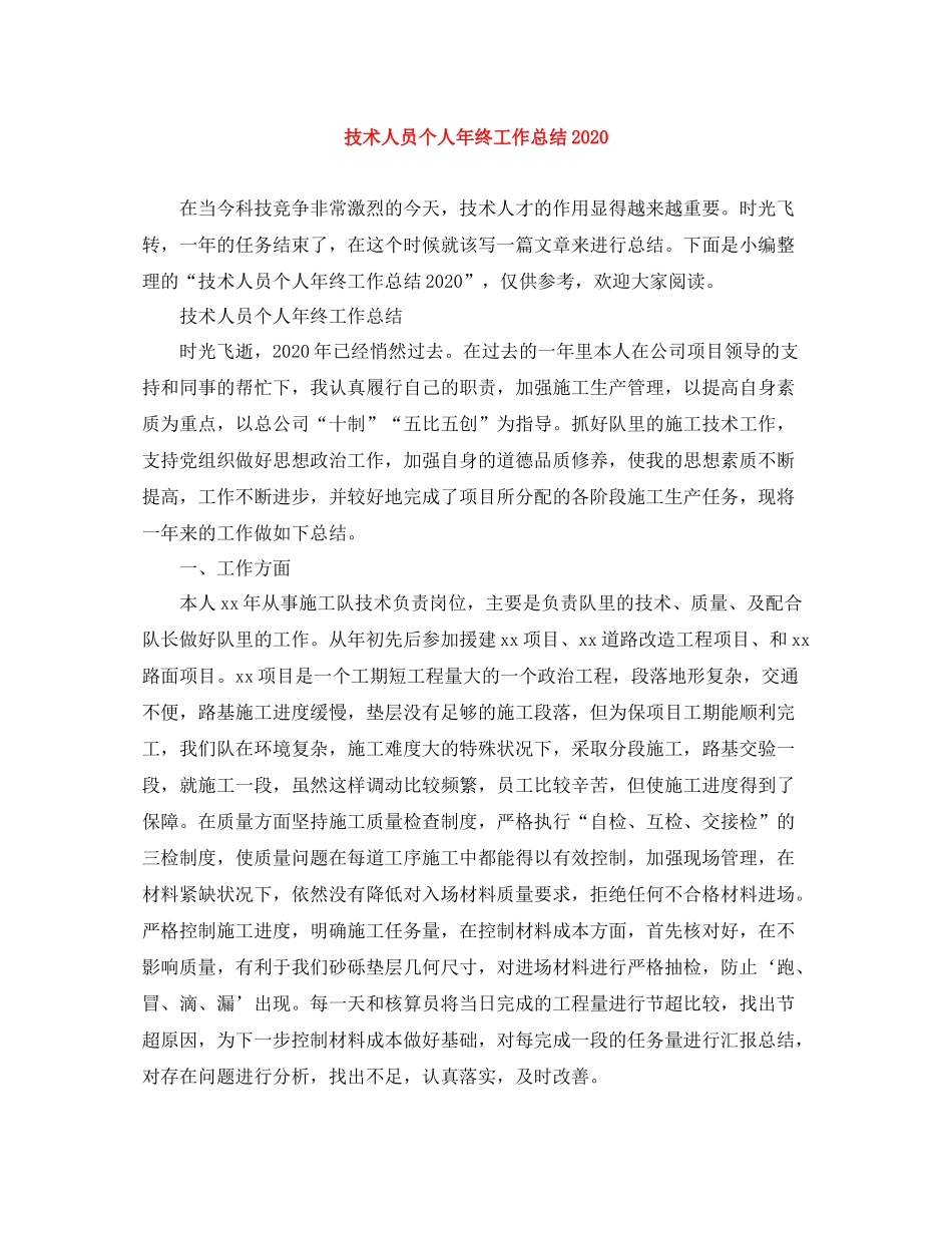 技术人员个人年终工作总结2_第1页