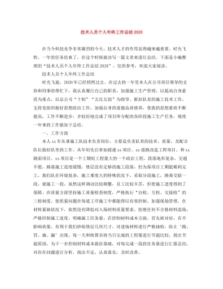 技术人员个人年终工作总结2