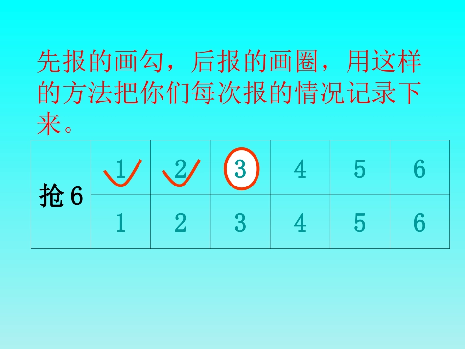 抢数游戏课件_第3页
