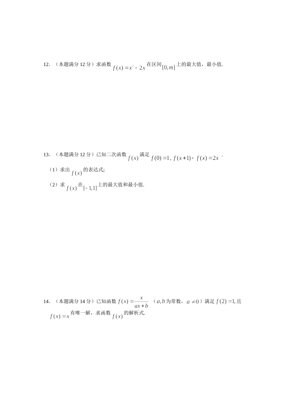 函数的基本概念_第2页
