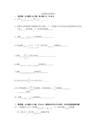 函数的基本概念