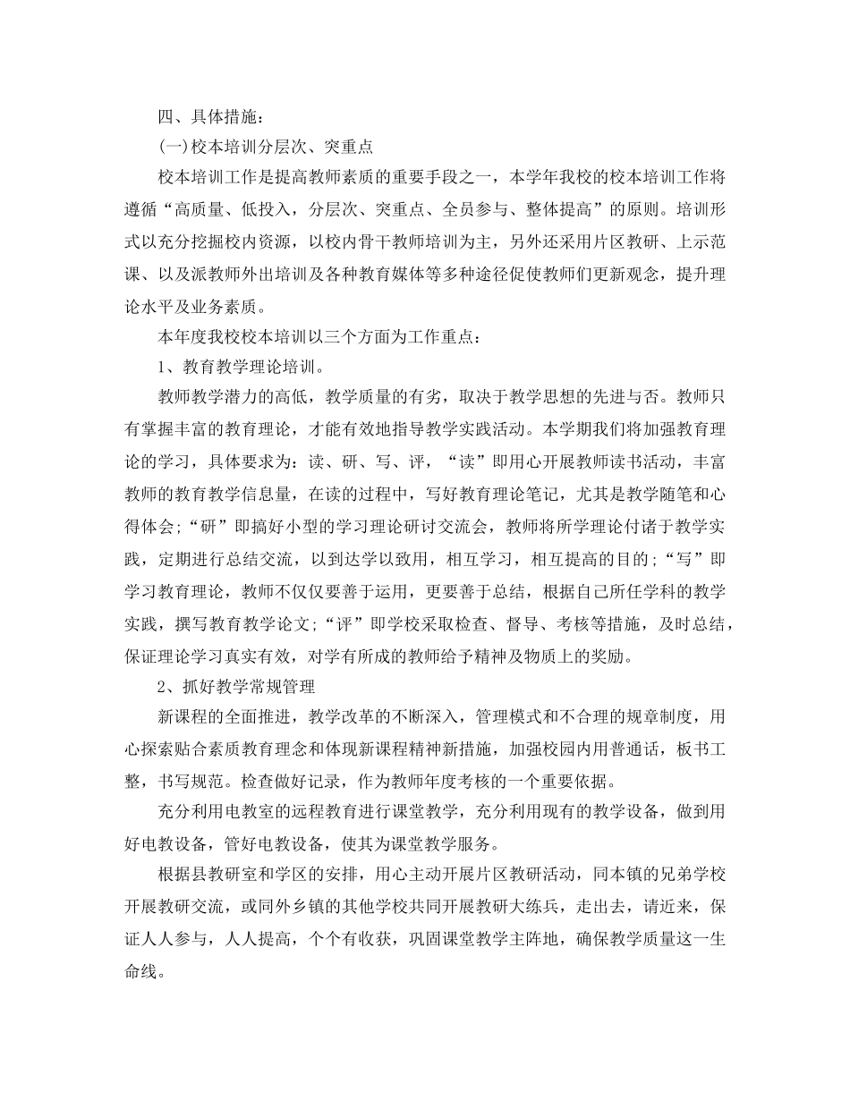 小学学校教研活动计划范文 _第2页