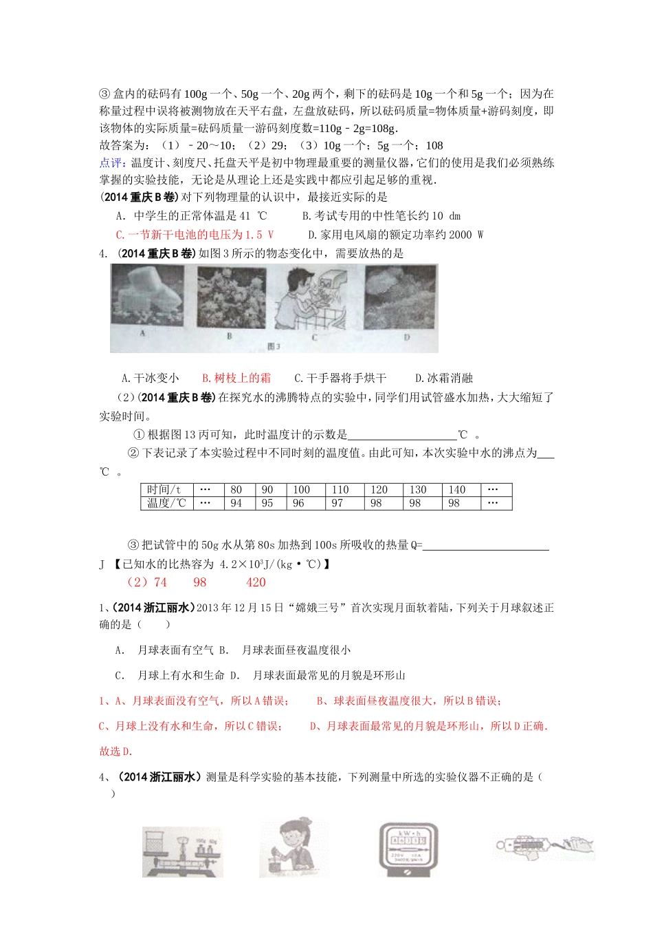 物态变化2014全国各地中考物理分类汇编－物态变化_第3页