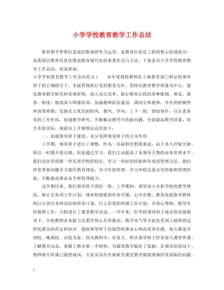 小学学校教育教学工作总结 