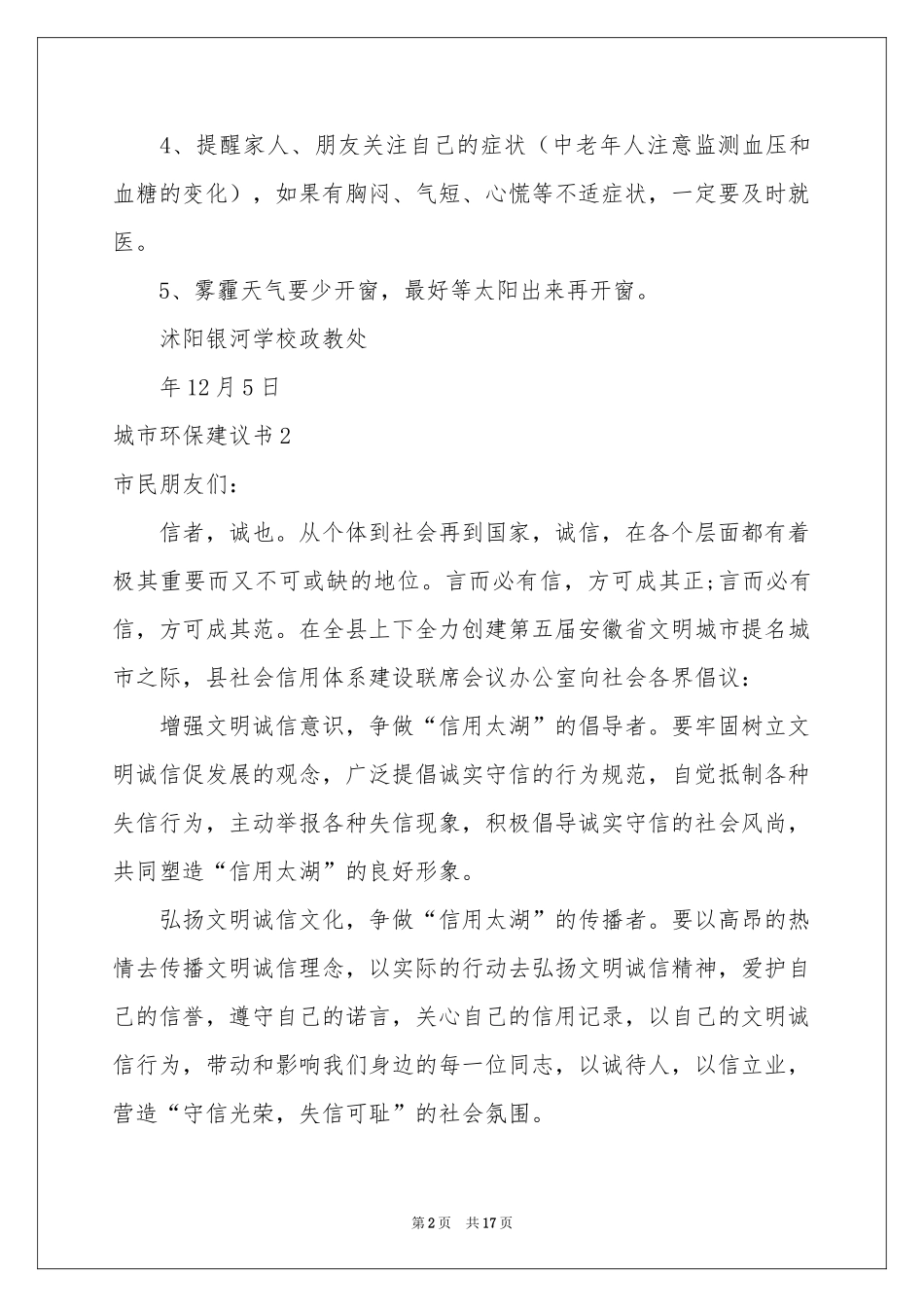 城市环保建议书11篇_第2页