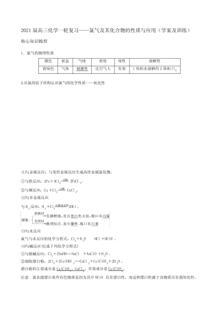 2021届高三化学一轮复习——氯气及其化合物的性质与应用(学案及训练...