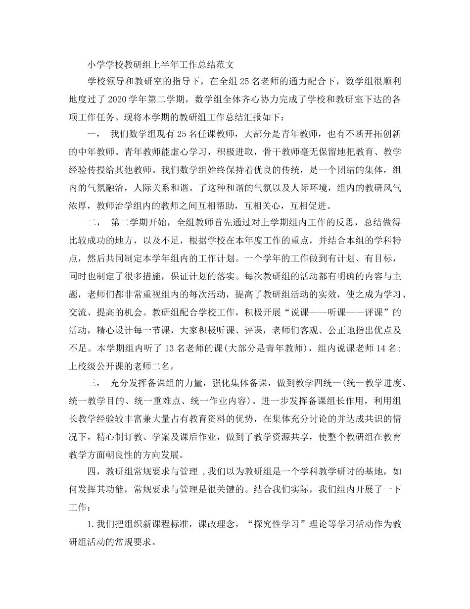 小学学校教研组上半年工作总结 _第2页