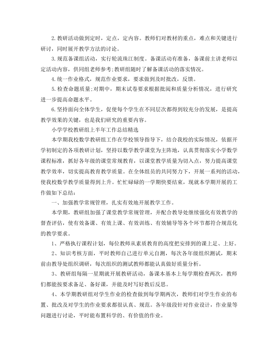 小学学校教研组上半年工作总结 _第3页