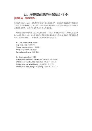 幼儿英语课前常用热身游戏41个