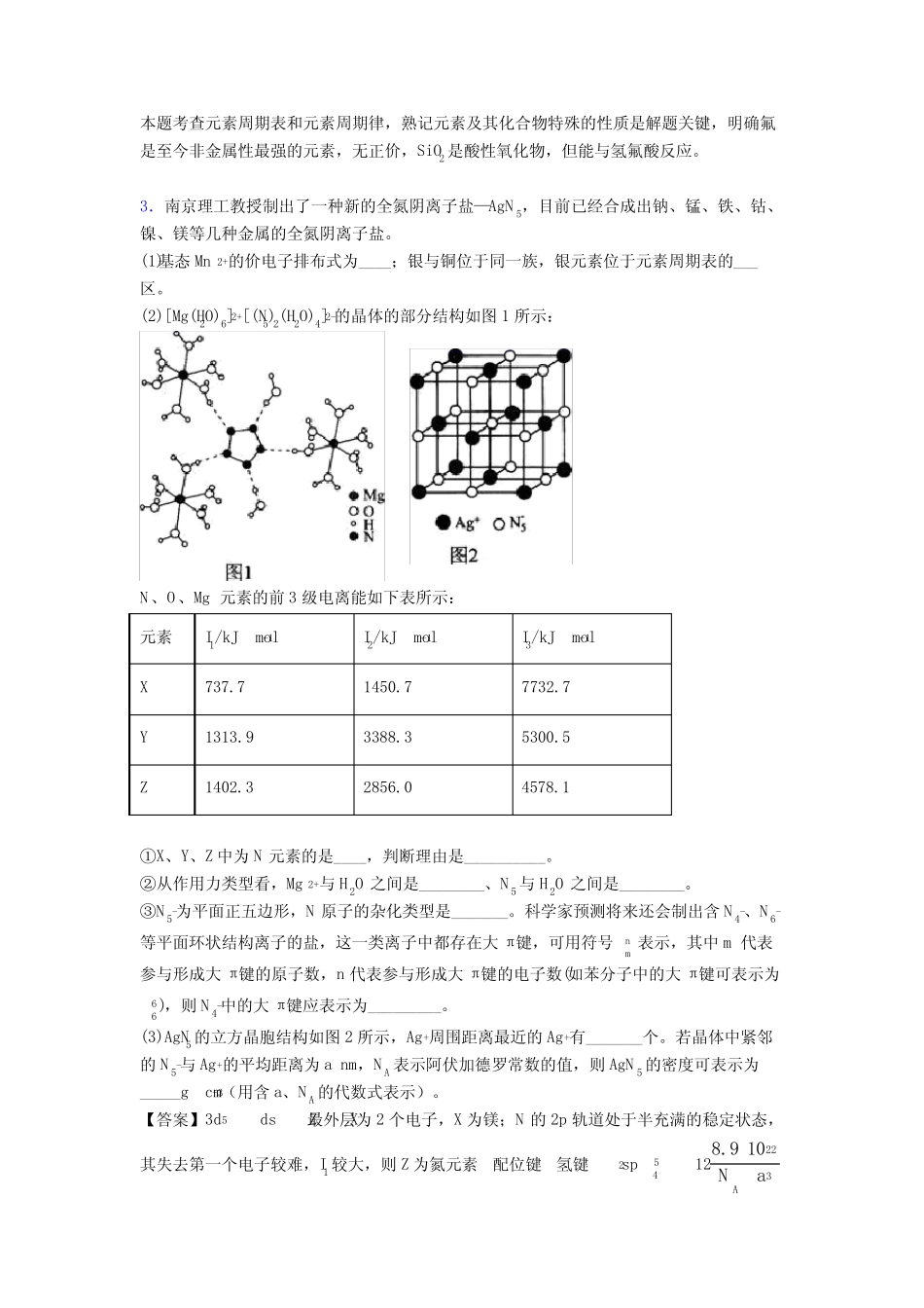 高考化学压轴题专题元素周期律的经典综合题及详细答案_第3页