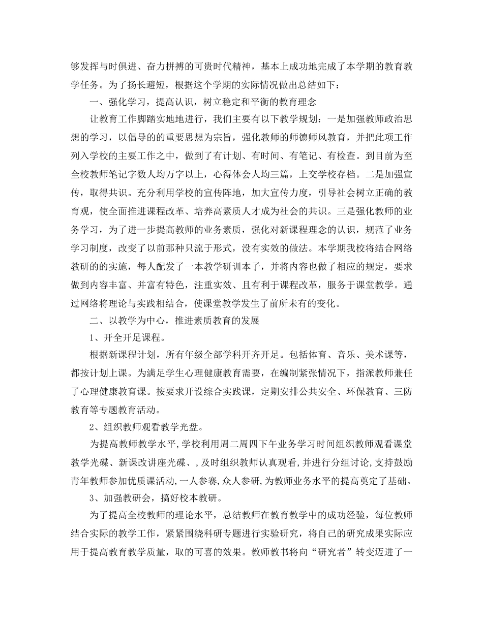 小学学校教育期末工作总结 _第3页