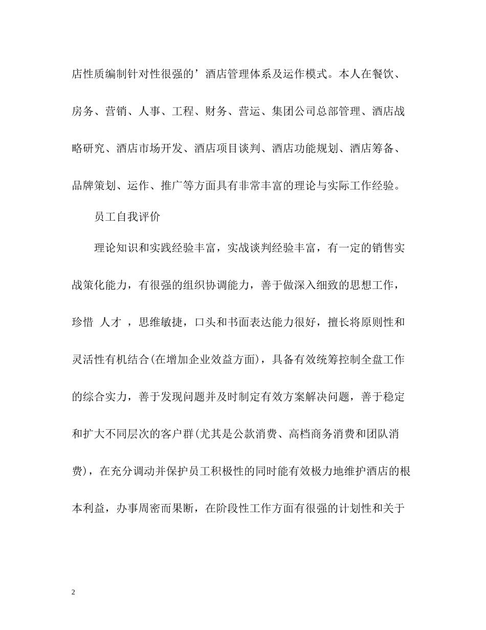 酒店自我评价_第2页