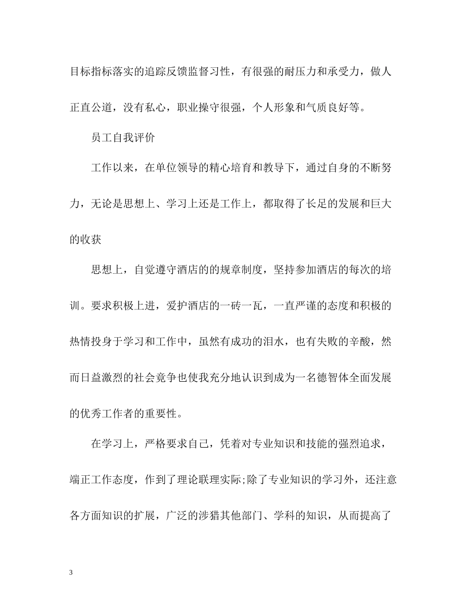 酒店自我评价_第3页