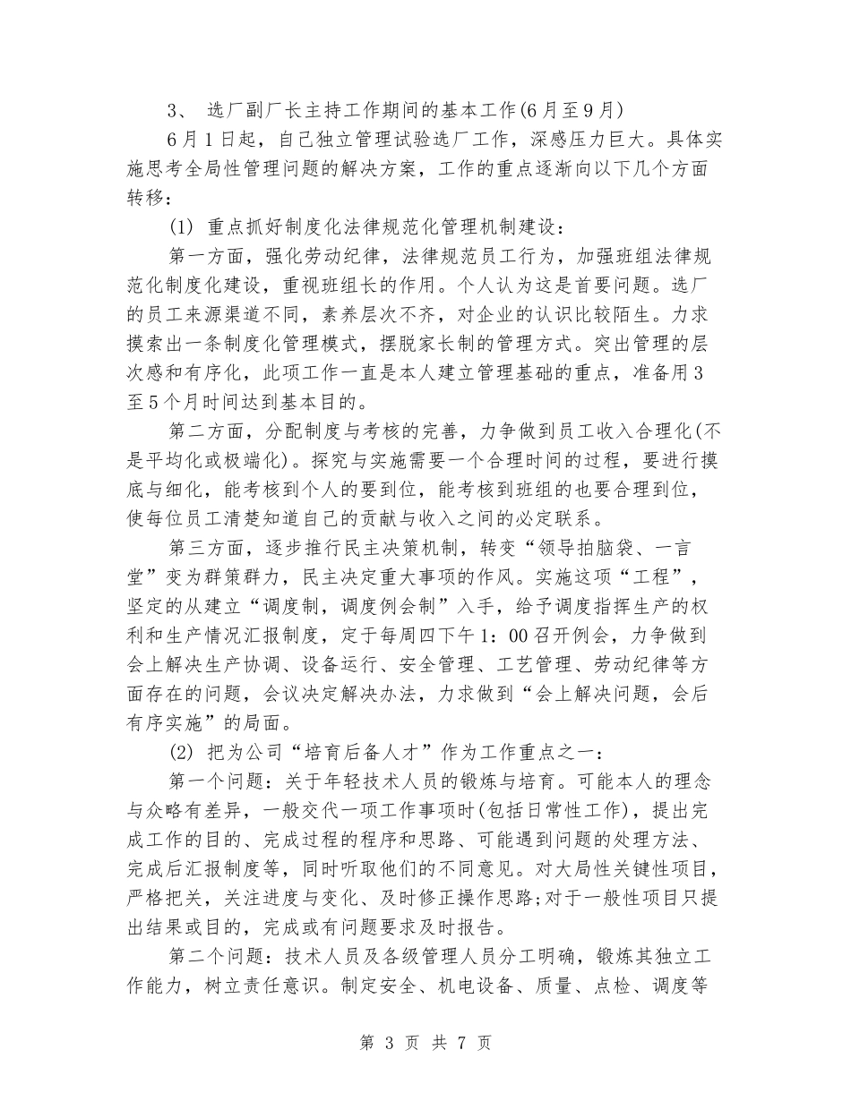 2024年动物防疫年终总结范文_第3页